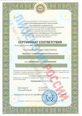 Сертификат соответствия СТО-СОУТ-2018 Нижняя Салда Свидетельство РКОпп